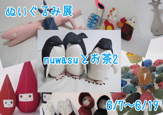 160607_nuwasuとお茶2ポスター2.jpg