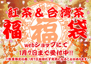 161214_福袋ポスター_web受付.jpg